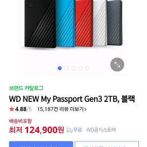 WD 2TB 외장하드 My Passport Gen3 블