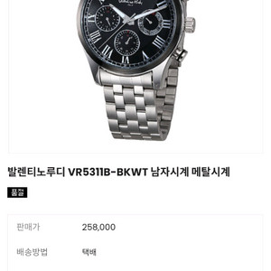 발렌티노루디 메탈시계 VR5311B