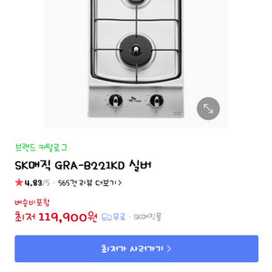 SK매직 2구 가스레인지 GRA-B221KD