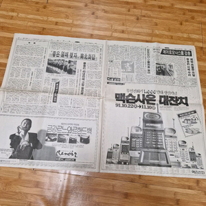 맥슨전자ㆍ막슨무선전화기 광고신문 중앙일보 91년10월