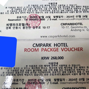 호텔바우처 안동씨엠파크호텔
