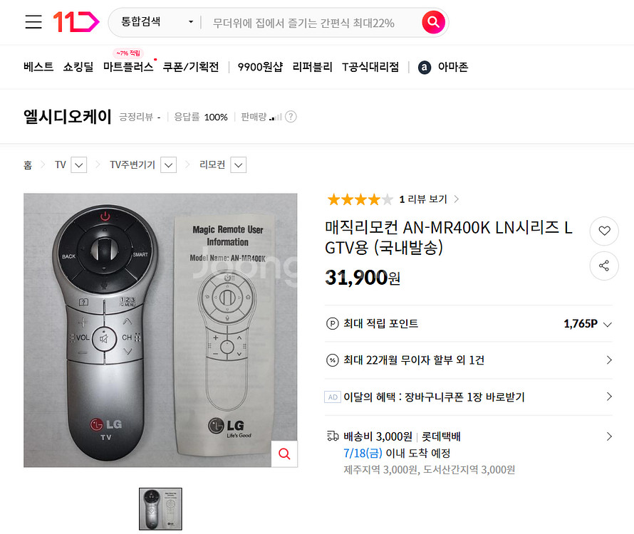 LG TV 리모컨--5
