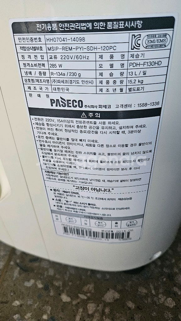 파세코 제습기13리터 1등급 결로방지예방 물잘빨립니다--3