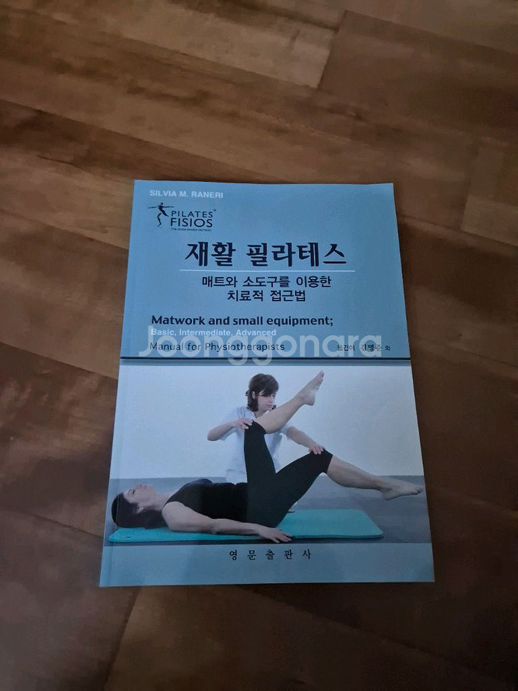 재활필라테스 새 책 팝니다.--0