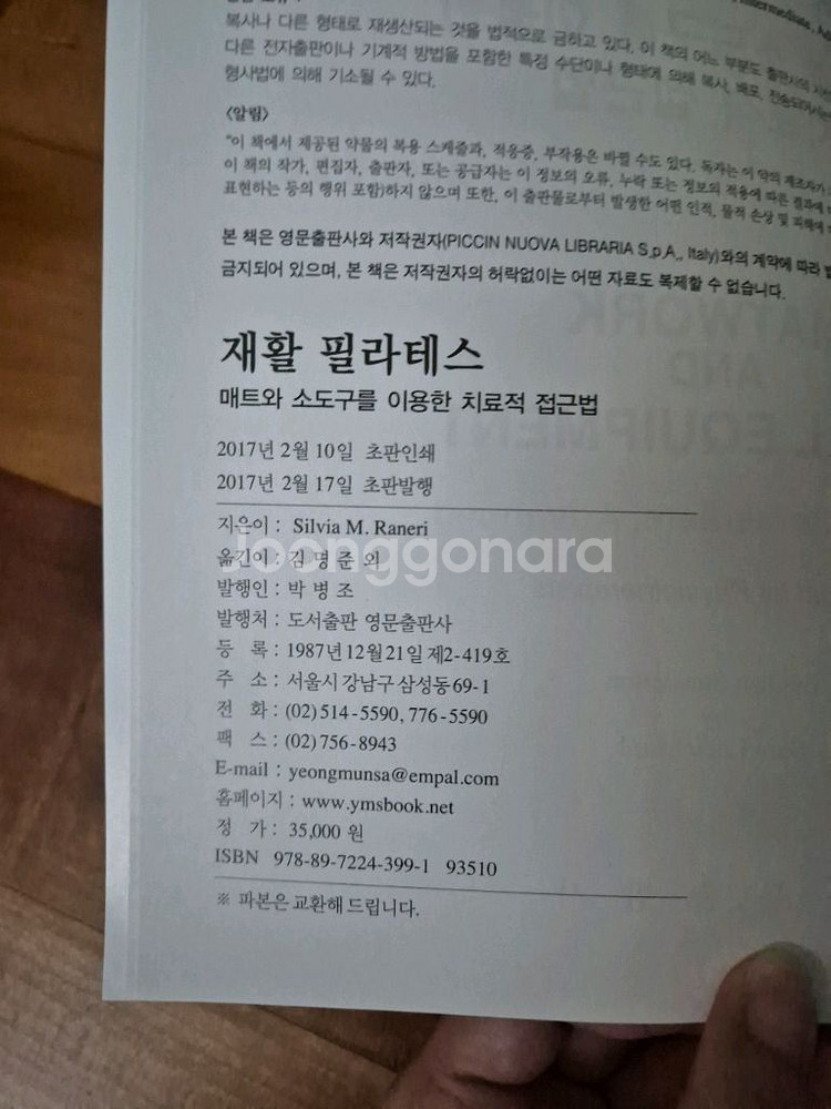재활필라테스 새 책 팝니다.--1