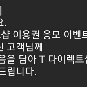 티다이렉트샵 10만원이용권