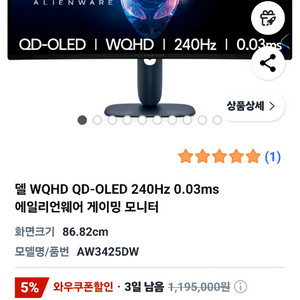 델 aw3425dw oled 모니터 판매합니다