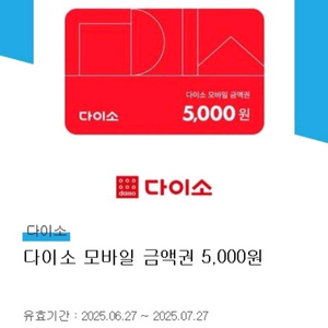 다이소 모바일 5000원 금액권 팀홀튼 애플프리터 도넛