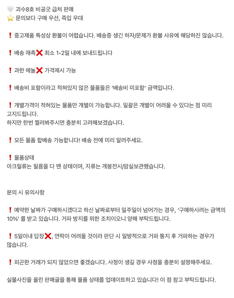 괴수8호 비공굿 공굿 나루미 호시나 굿즈 양도--0
