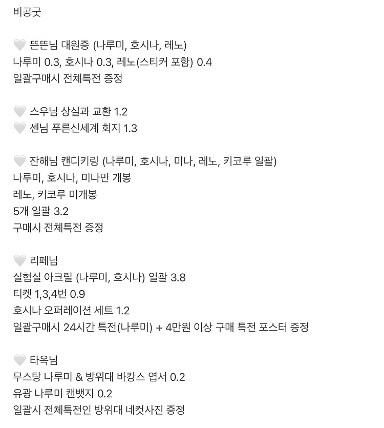 괴수8호 비공굿 공굿 나루미 호시나 굿즈 양도--1