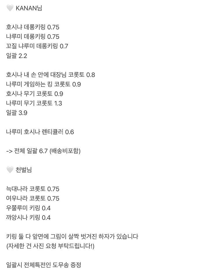 괴수8호 비공굿 공굿 나루미 호시나 굿즈 양도--3