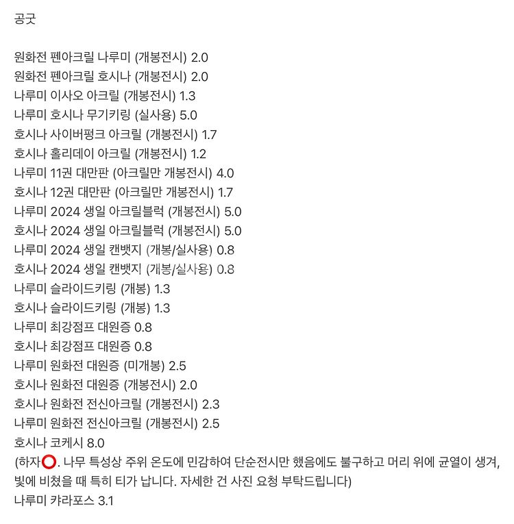 괴수8호 비공굿 공굿 나루미 호시나 굿즈 양도--4