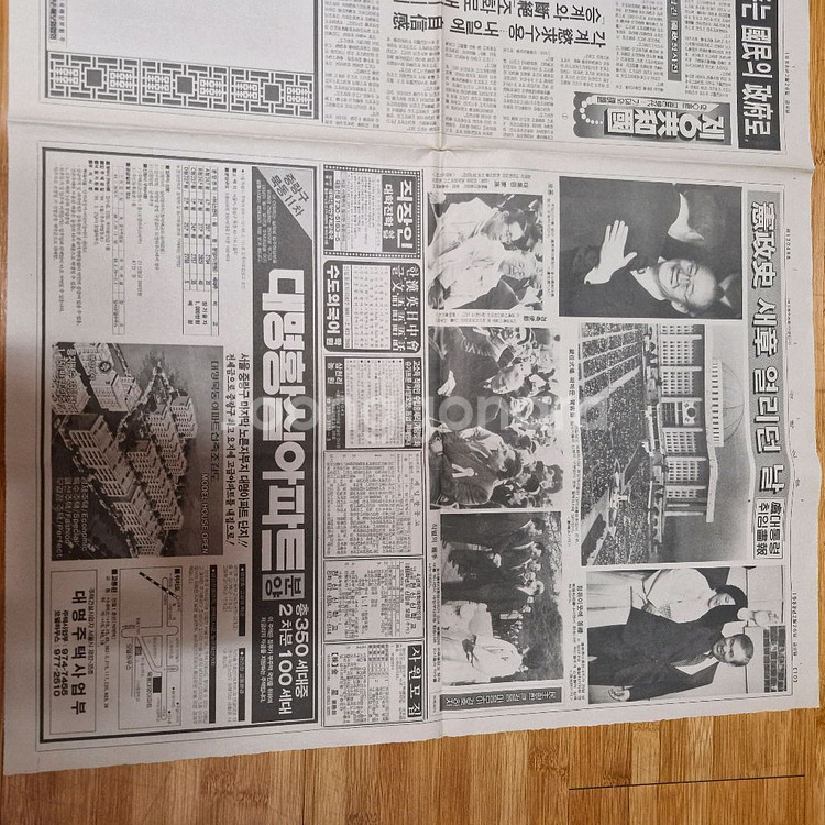 노태우 제13대통령 대통령 취임식 화보 경향88년--1