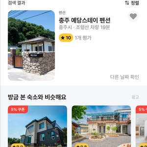 충주예당스테이 8.16-8.17양도