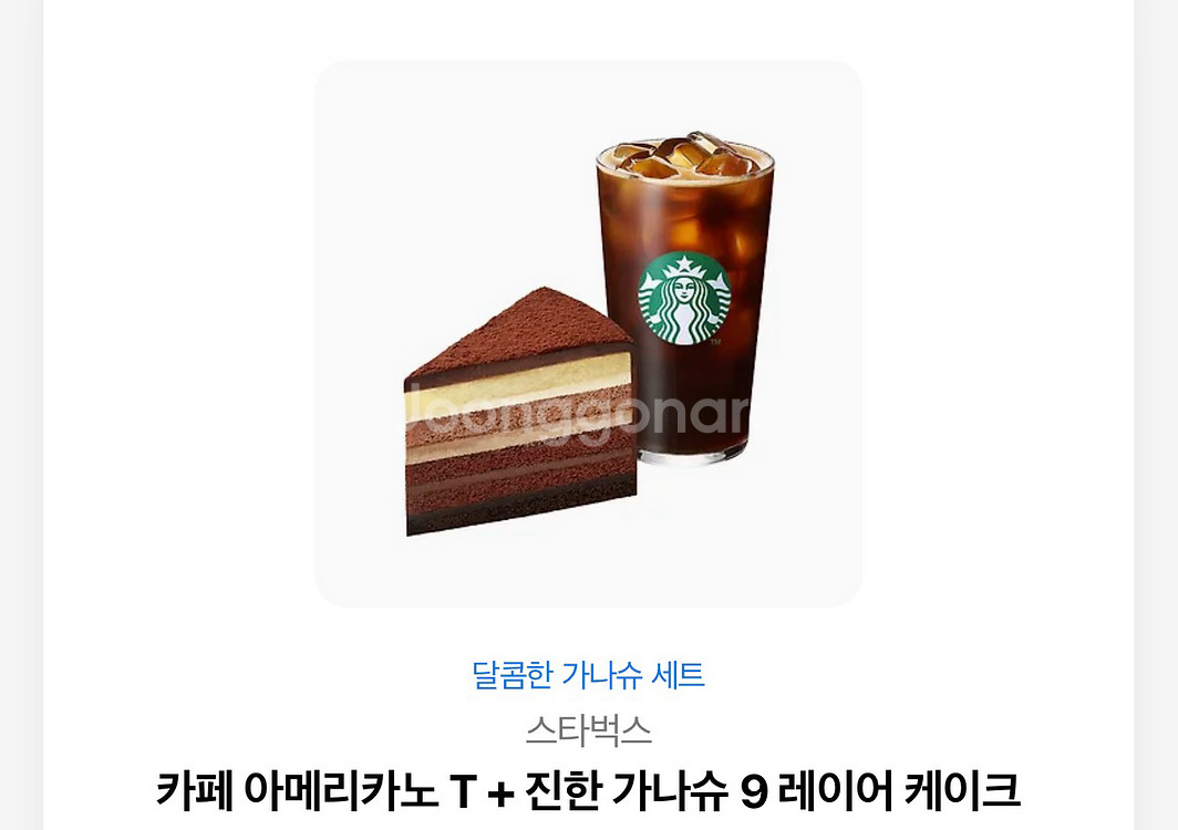 스벅 아메리카노+가나슈세트--0