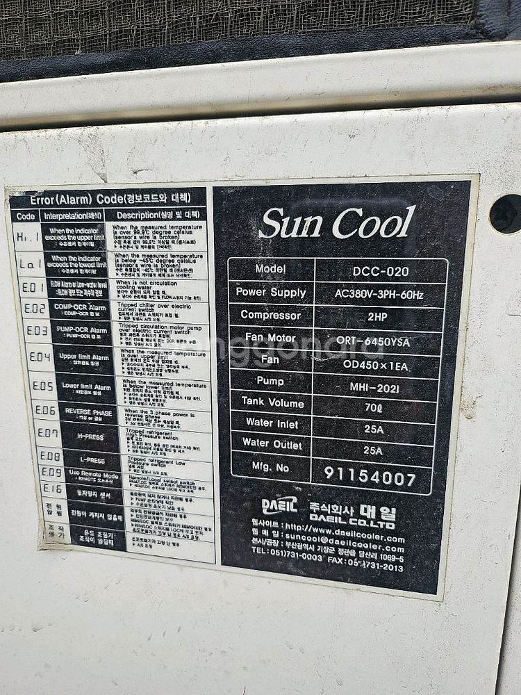 (중고) 2HP 칠러--2