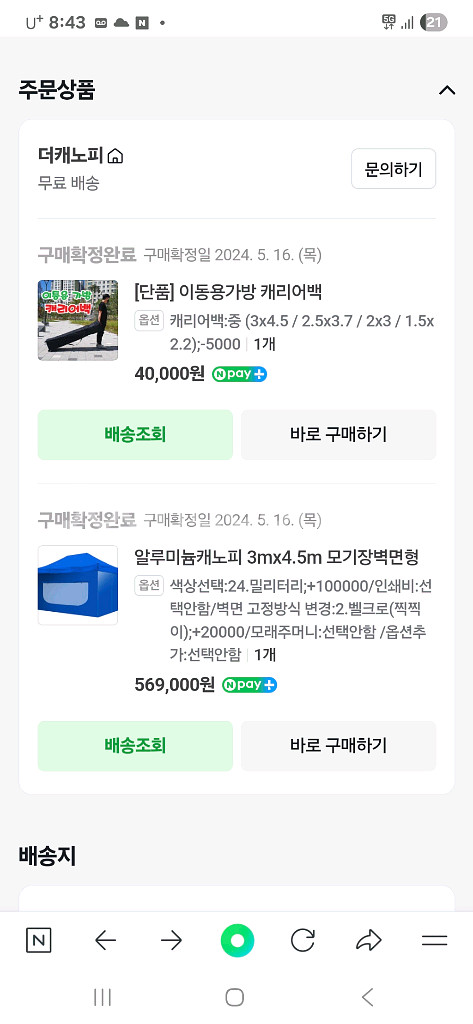 국산 알루미늄 캐노피 3x4.5M--1