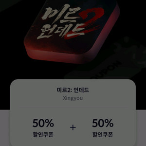 원스토어 득템전 쿠폰 삽니다 미르2 언데드