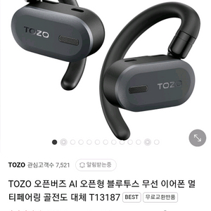 tozo 토조 오픈버즈 이어폰 1달도 안쓴제품