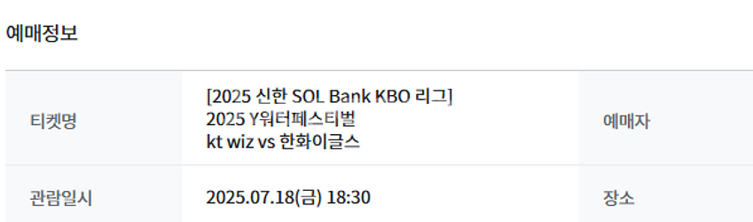 18일 20일 kt vs 한화 3루 응지 및 스카이존--0