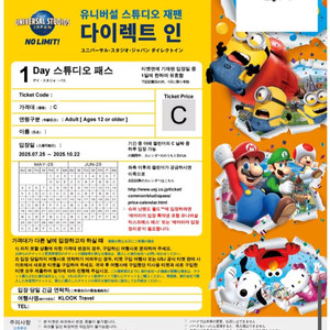 오사카유니버셜스튜디오입장권+패스권4+간사이조이패스