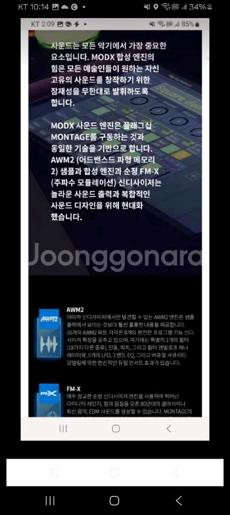 야마하뮤직코리아 신디사이저 modx8+플러스 건반악기--3