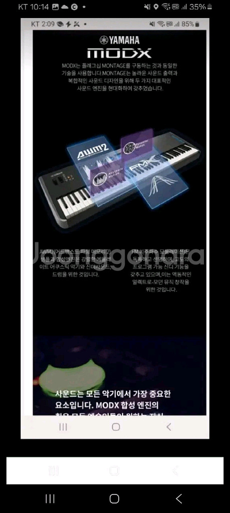 야마하뮤직코리아 신디사이저 modx8+플러스 건반악기--2