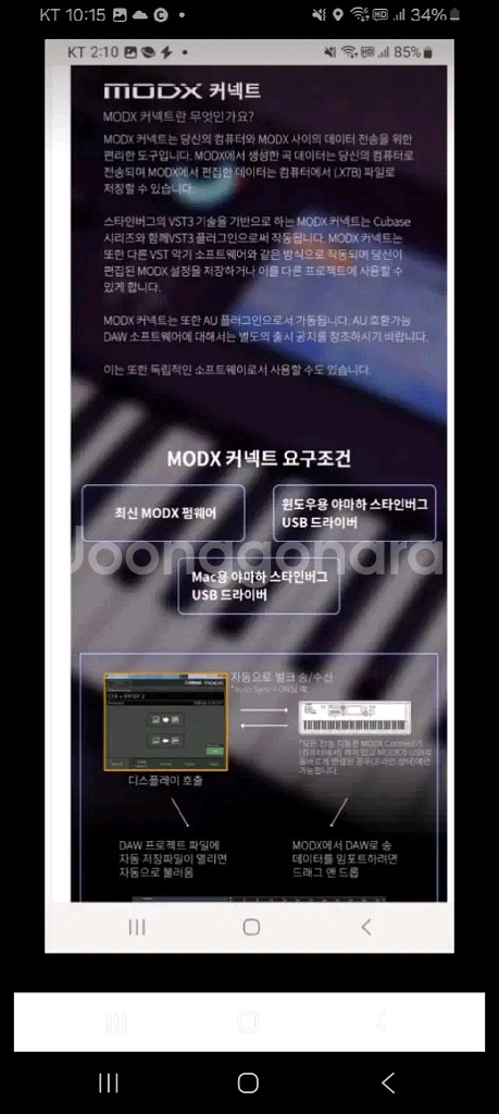 야마하뮤직코리아 신디사이저 modx8+플러스 건반악기--8