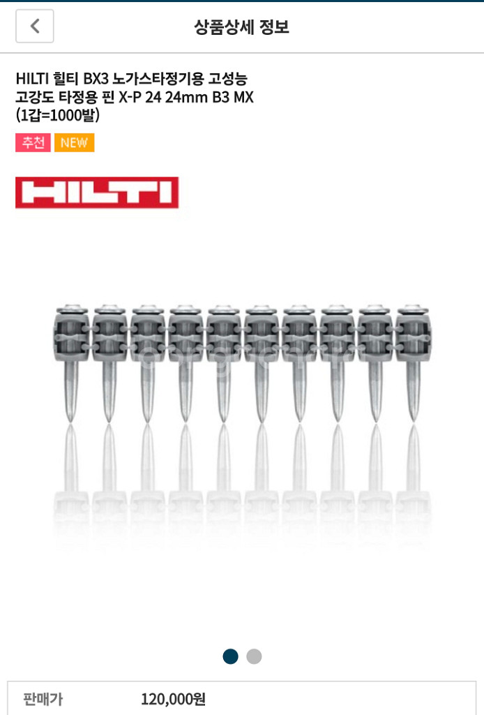 HILTI 힐티 BX3 노가스타정기용 타정용 핀--0