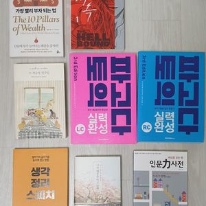 인문.토익.만화.소설 새책들