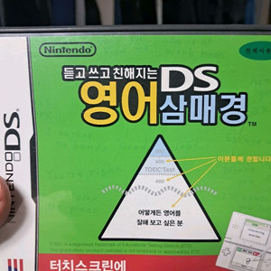 닌텐도 ds 영어삼매경