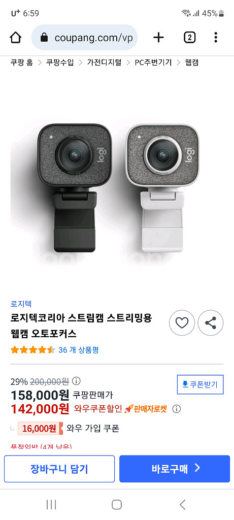 로지텍 웹캠 프로 방송용 스트리머--6