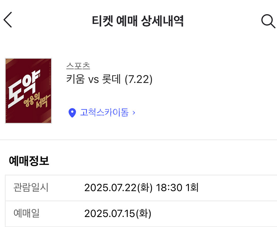 7/22 키움 롯데 3루 3층 단석--0