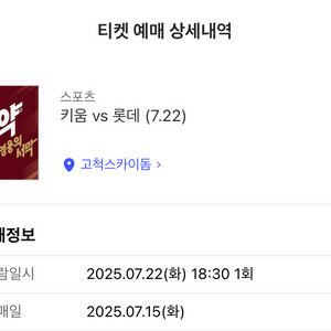 7/22 키움 롯데 3루 3층 단석