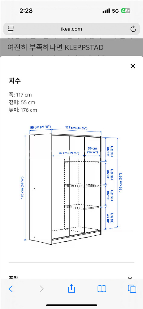 이케아 클렙스타드 옷장 판매--2