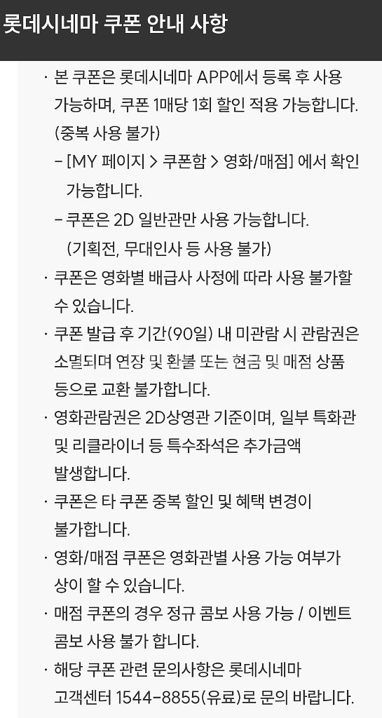 롯데시네마 2인 무료관람+2천원할인+콤보할인--3