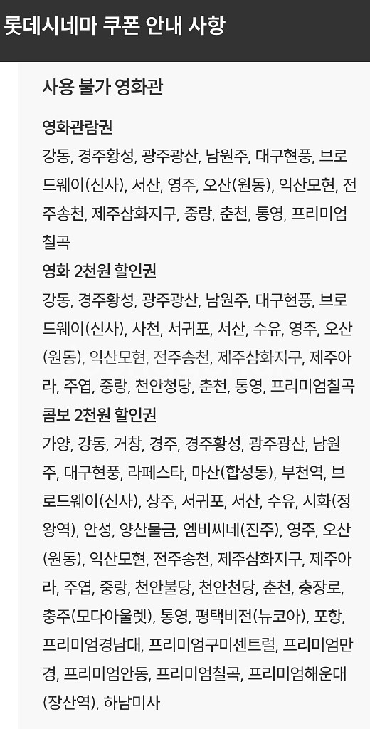 롯데시네마 2인 무료관람+2천원할인+콤보할인--4
