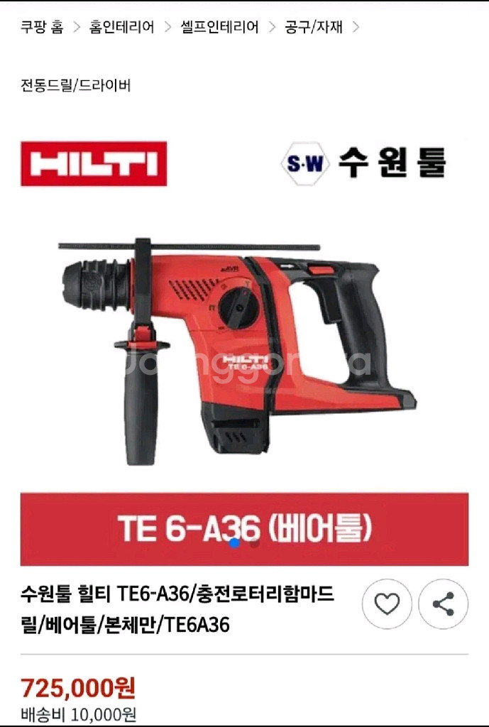 [HILTI]힐티충전함마드릴 TE6A22AVR S급--1