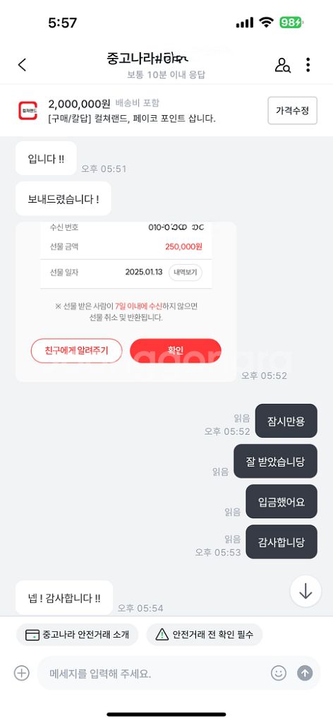 [구매/칼답] 컬쳐랜드, 페이코 포인트 삽니다.--7