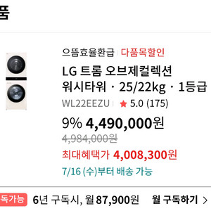 LG트롬 오브제 워시타워