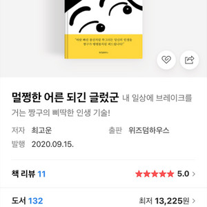 짱구 멀쩡한 어른 되긴 글렀군 새상품