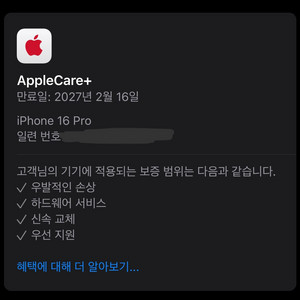 아이폰156프로 256 애플케어 애케플