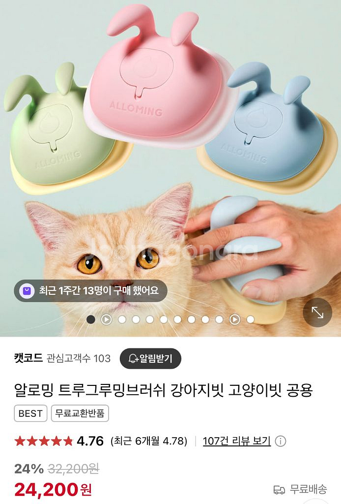 알로밍 반려동물브러쉬+뿌리는치약 일괄 새상품--2