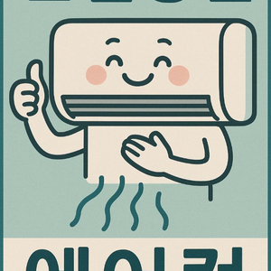 [친절양심] 에어컨가스충전