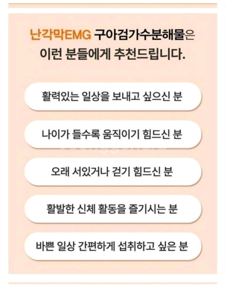 난간막 가수분해물 구아검--4