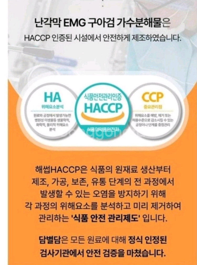 난간막 가수분해물 구아검--8