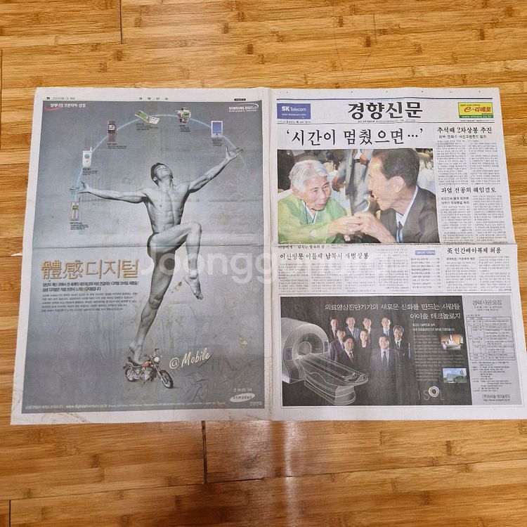 삼성밀레니엄 프런티어 광고 경향 2000년8월--0