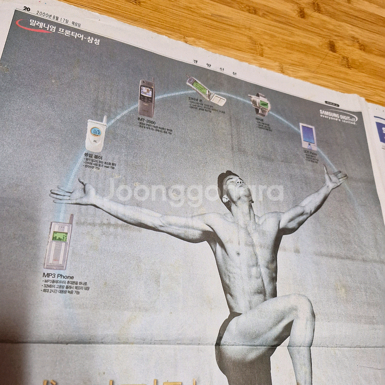 삼성밀레니엄 프런티어 광고 경향 2000년8월--2