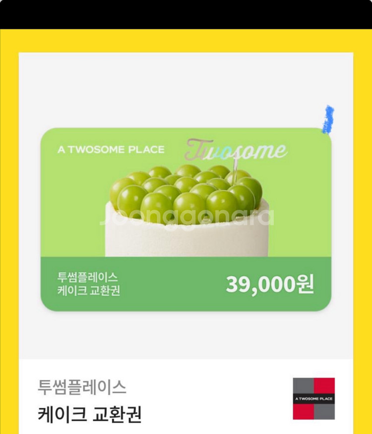 투썸 케이크--6