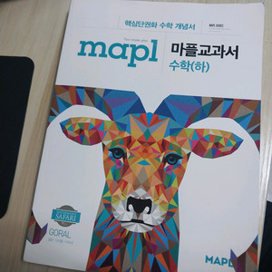 마플교과서 새것